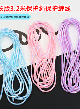 适用苹果2米/1.5米超加长数据线保护绳OPPO/华为小米充电线防折断