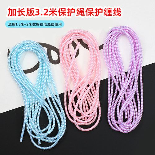 超长手机数据线保护绳充电线缠线