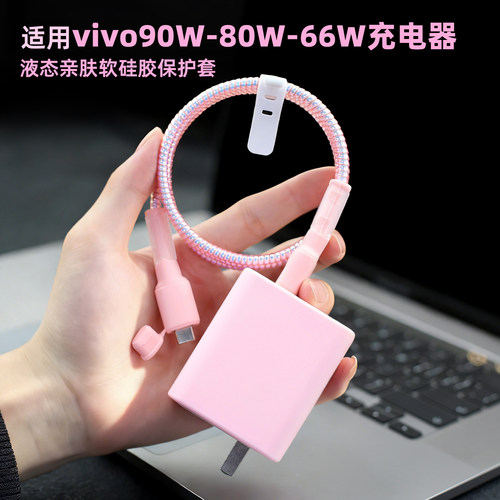 适用vivoS60硅胶90w充电器保护套