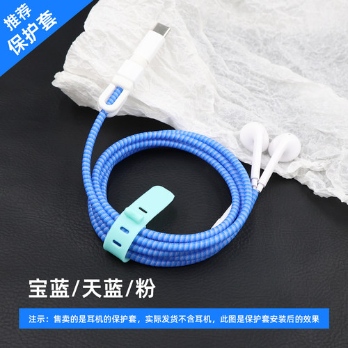 适用苹果安卓耳机保护套