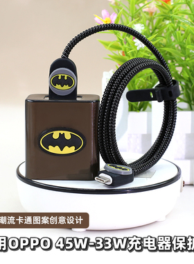 适用OPPOA5  A6i数据线保护套a58/a96/A97 45w/33w充电器保护套壳