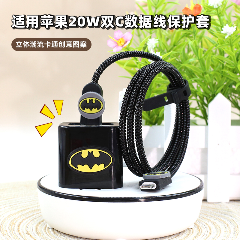 适用苹果1617pro数据线保护套