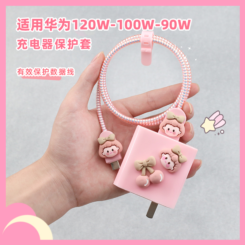适用华为90w100W充电器线保护套