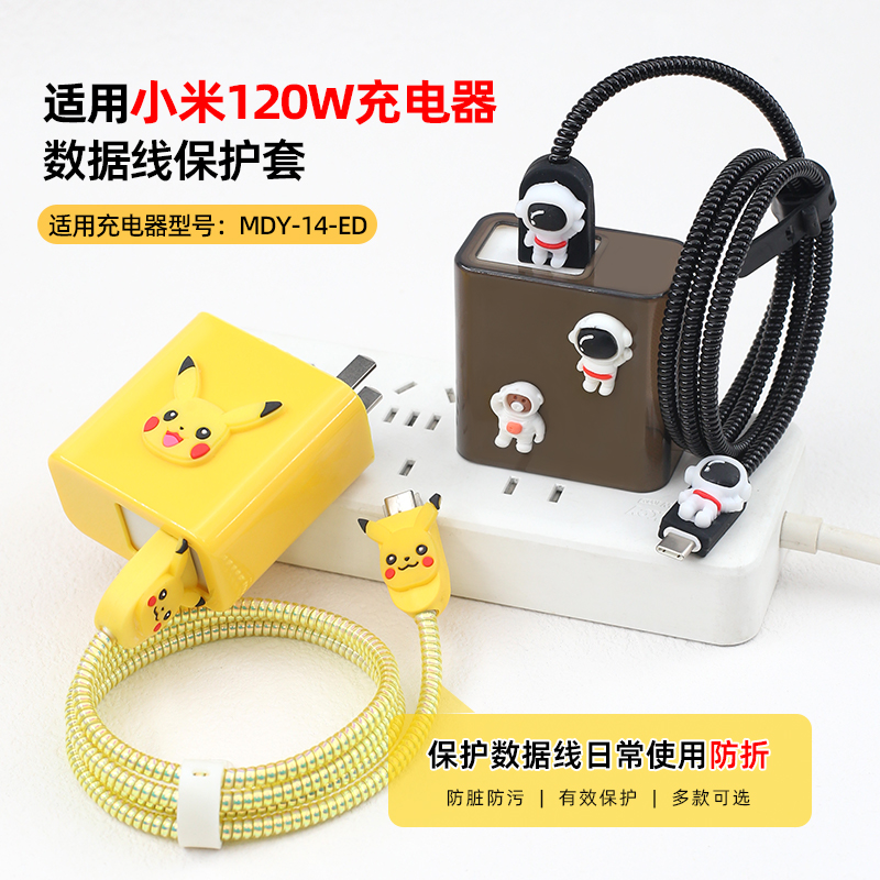 适用红米k80至尊版数据线保护套