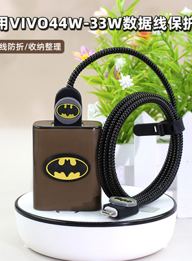 适用y300t/Y300i数据线保护套iQOOz10x Z9X vivo44w充电线防折断