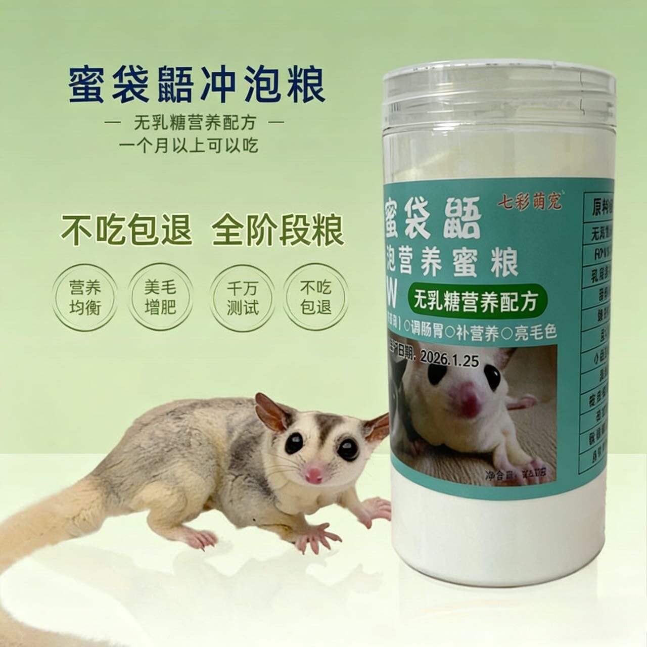 蜜袋鼯主粮食物幼崽蜜粮蜜袋鼬鼠营养冲泡粮奶粉主食用品零食