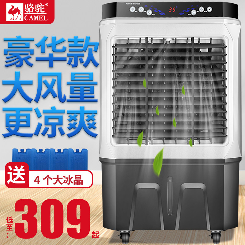 骆驼空调扇冷风机家用静音移动小型空调制冷风扇工业水空调冷气扇_虎窝淘