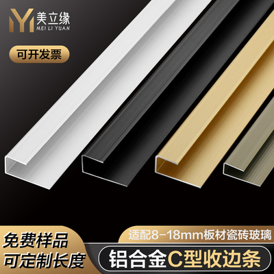 铝合金C型收边U型墙板封边收口条