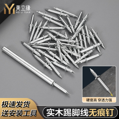 双向无痕钉实木踢脚线木饰面专用羊角钉木工双头反扣两头尖免打孔