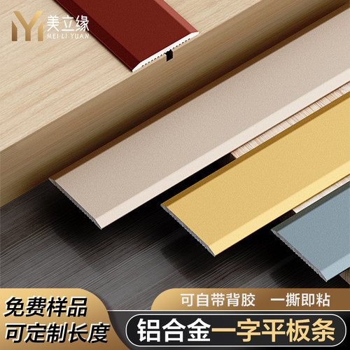 铝合金一字平板压条地板压边条吊顶背景墙装饰线条门槛金属收边条