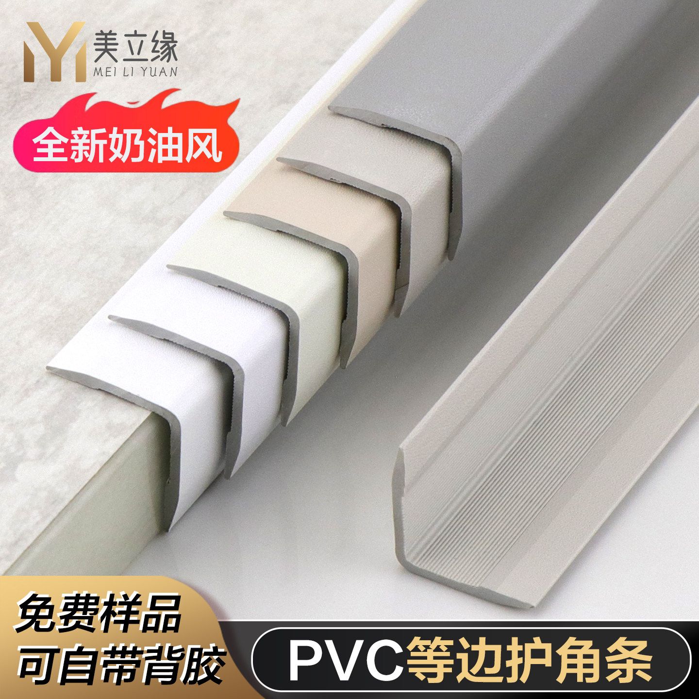 PVC墙角护角条护墙角黑白灰色L型直角收边条防撞条瓷砖阳角保护条
