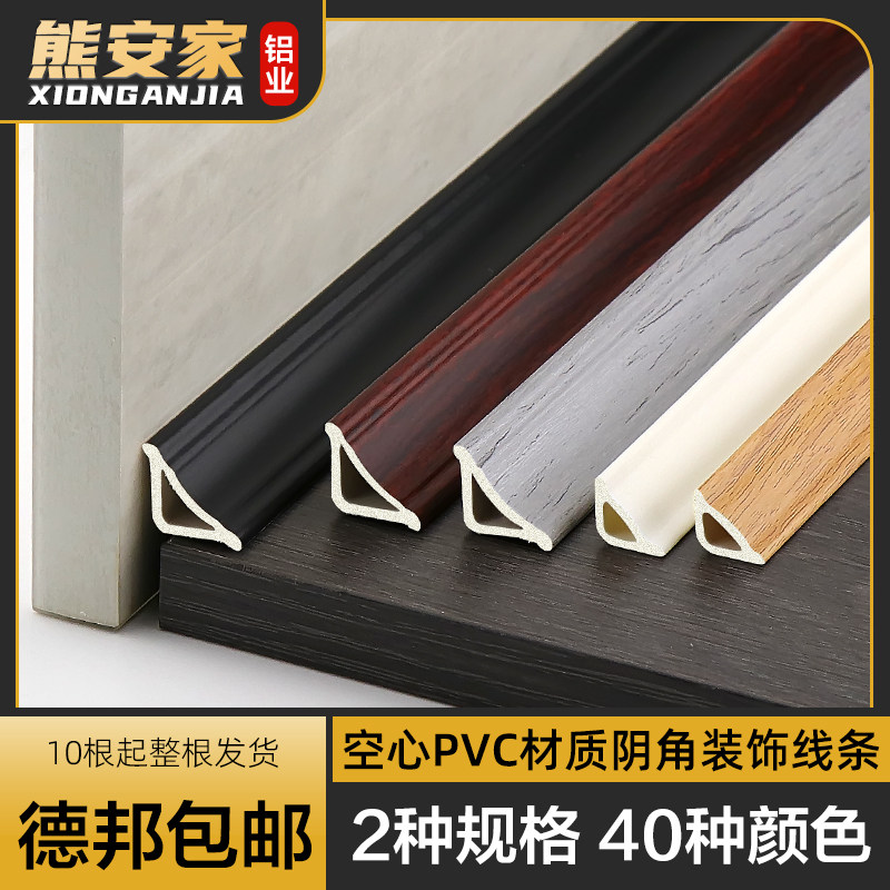 pvc阴角线三角线条木地板压条收边条自粘型可弯曲衣柜缝隙封边条