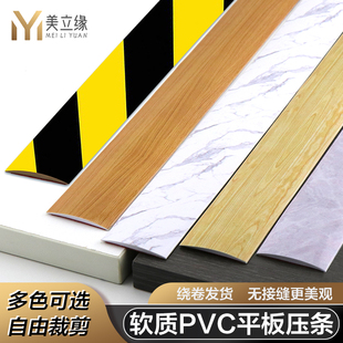 pvc自粘木地板革平板压条门槛一字压边条瓷砖接缝隙收边条收口条