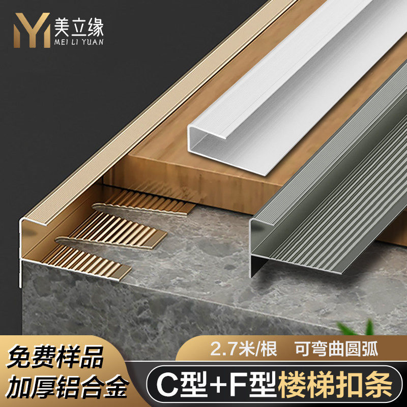 铝合金F型楼梯扣条C型收边条圆弧形楼梯踏步封边包边木地板收口条图片