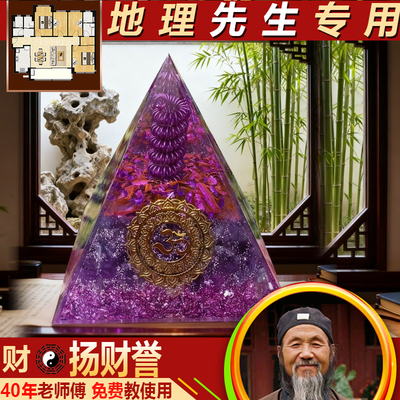 新中式水晶三角摆件地理先生招财