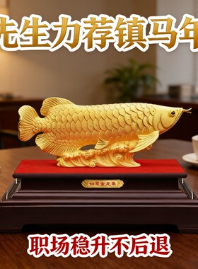 中式绒沙金龙鱼招财摆件