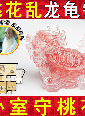 桃花乱龙龟摆件家居装饰品