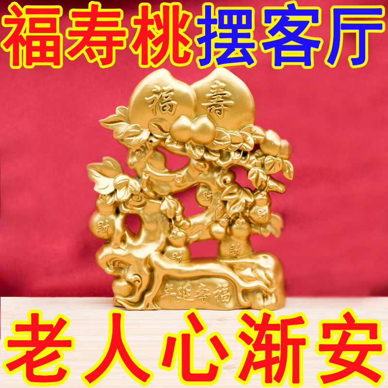 爆款实心福寿摆件蟠桃款装饰客厅玄关招财工艺品摆件贺寿生日礼品,家居饰品,桌面摆件,淘宝优惠券,粉丝福利购,淘宝优惠卷