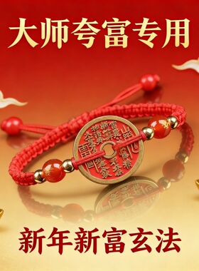 本命年生肖鼠南红招财红绳手链