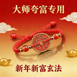 本命年红绳手链男女手工编织生肖鼠南红招财手绳新年新富玄法红色