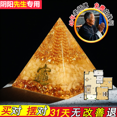 新中式水晶金字塔招财摆件