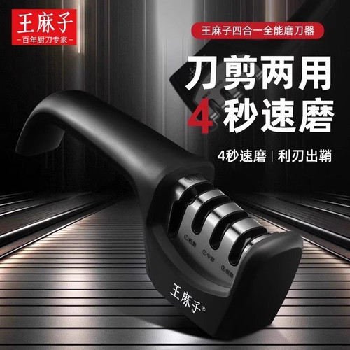王麻子磨刀器家用磨刀石快速磨菜刀厨房开刃工具多功能磨刀神器