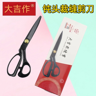 大吉作平头服装剪缝纫皮革裁缝剪监钝头圆头防刺狱专用安全大剪刀