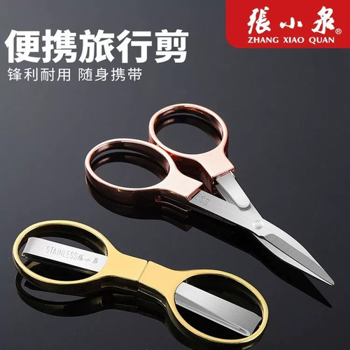 张小泉剪刀折叠伸缩旅行剪不锈钢锋利便携户外随身携带钓鱼剪线头