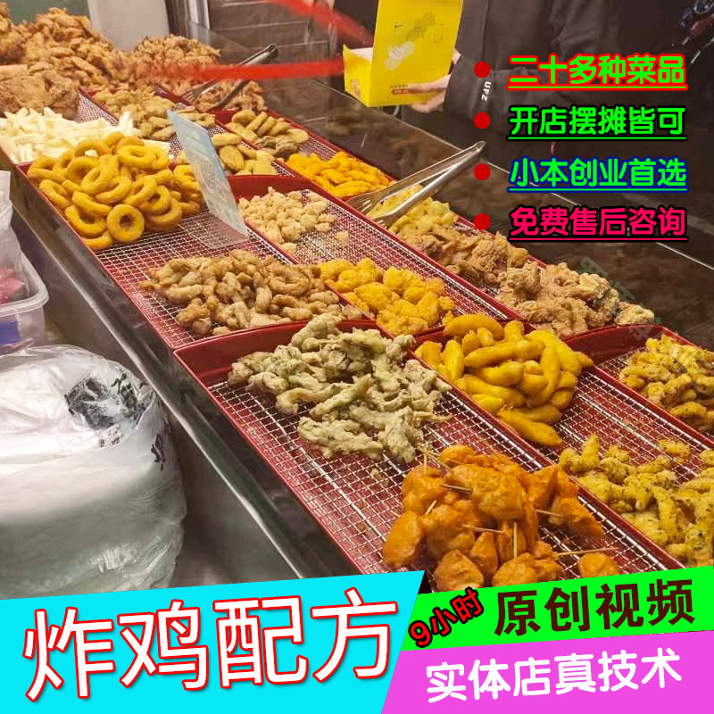 炸鸡技术配方炸货鸡锁叉骨小吃配方韩式炸鸡腿架柳排腌料裹粉教程