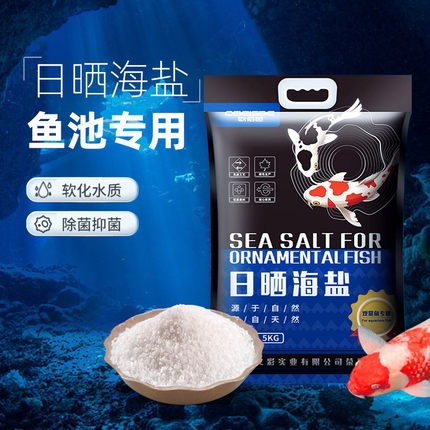 欧佰色锦鲤鱼池专用盐观赏养鱼水族杀菌盐净水消毒鱼缸抗菌粗海盐