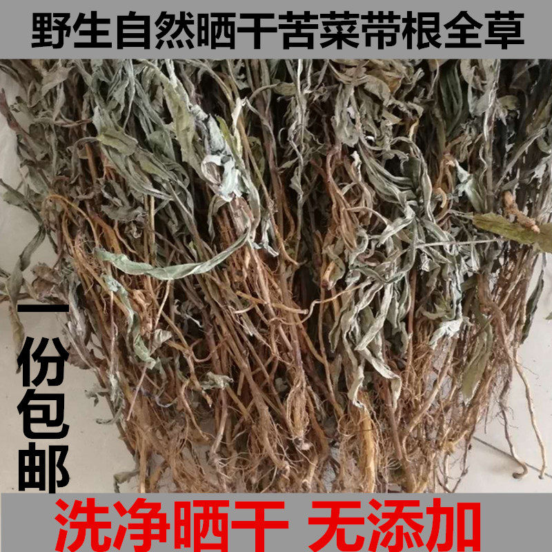 野生晒干整棵带根全草苣荬菜败酱草曲曲菜苦菜曲麻菜新货半斤包邮