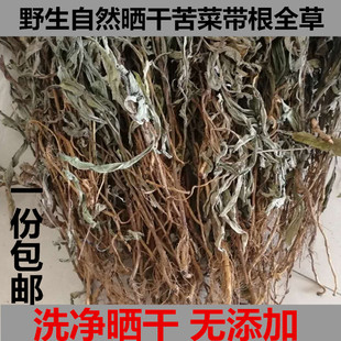 野生晒干整棵带根全草苣荬菜败酱草曲曲菜苦菜曲麻菜新货半斤包邮
