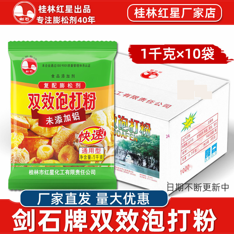 桂林剑石双效泡打粉千克整箱图片