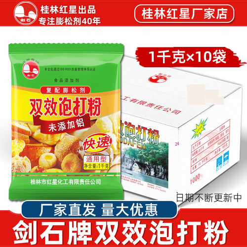 桂林剑石双效泡打粉千克整箱