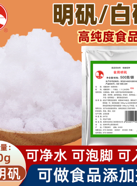 剑石食用明矾粉500克食品级明矾炸油条净水用白矾泡脚手止汗中药
