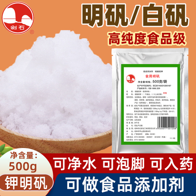 剑石牌食用明矾粉500g