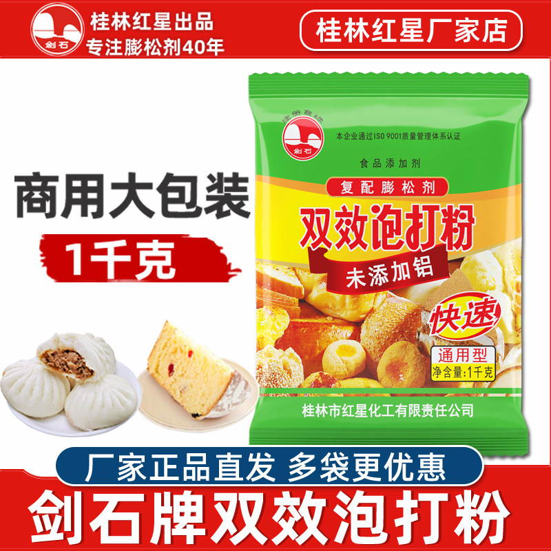 1千克剑石无铝害双效泡打粉图片