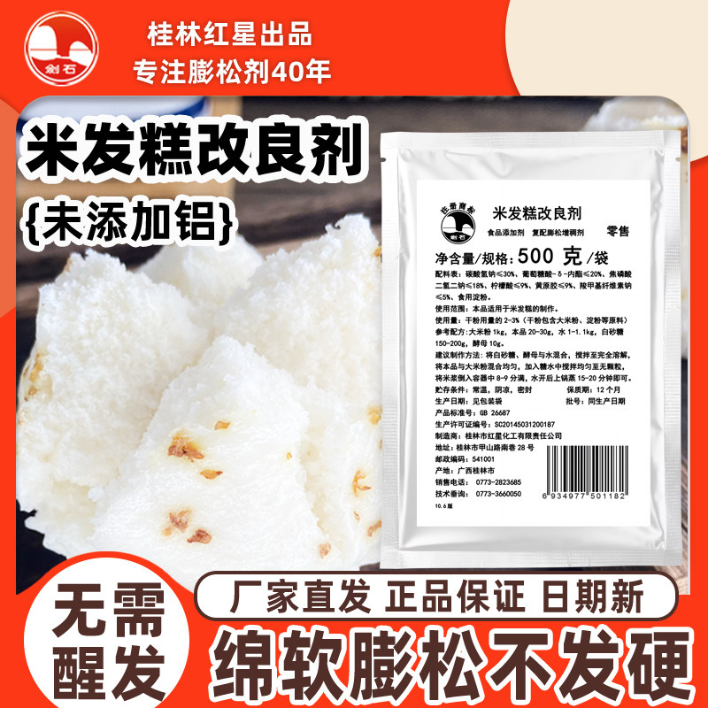 剑石牌米发糕改良剂发糕专用商用膨松增稠剂绵软保湿剂厂家正品,粮油调味/速食/干货/烘焙,泡打粉,淘宝优惠券,粉丝福利购,淘宝优惠卷