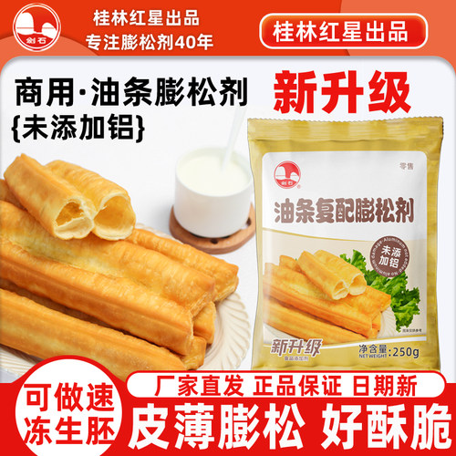 剑石新升级油条复配膨松剂250克
