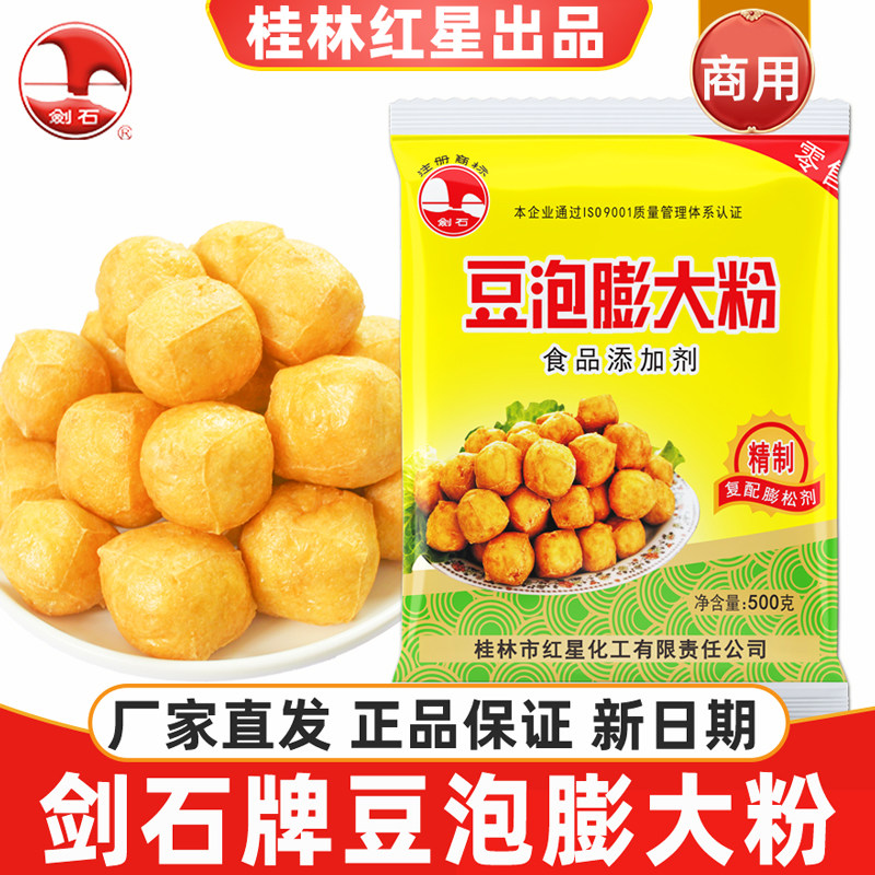 剑石牌豆泡膨大粉膨胀剂500克 商用油豆泡空心豆腐泡起泡剂豆立泡