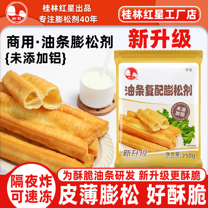 剑石新升级油条复配膨松剂250克图片