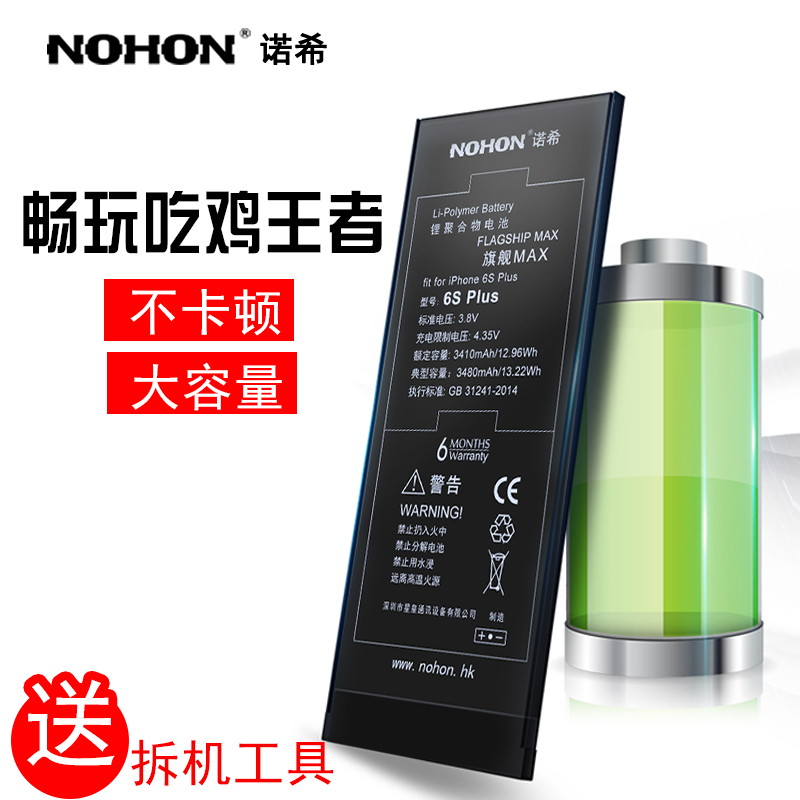 諾希正品蘋果6p電池6s plus電池大容量蘋果6/7手機電池高容量電板