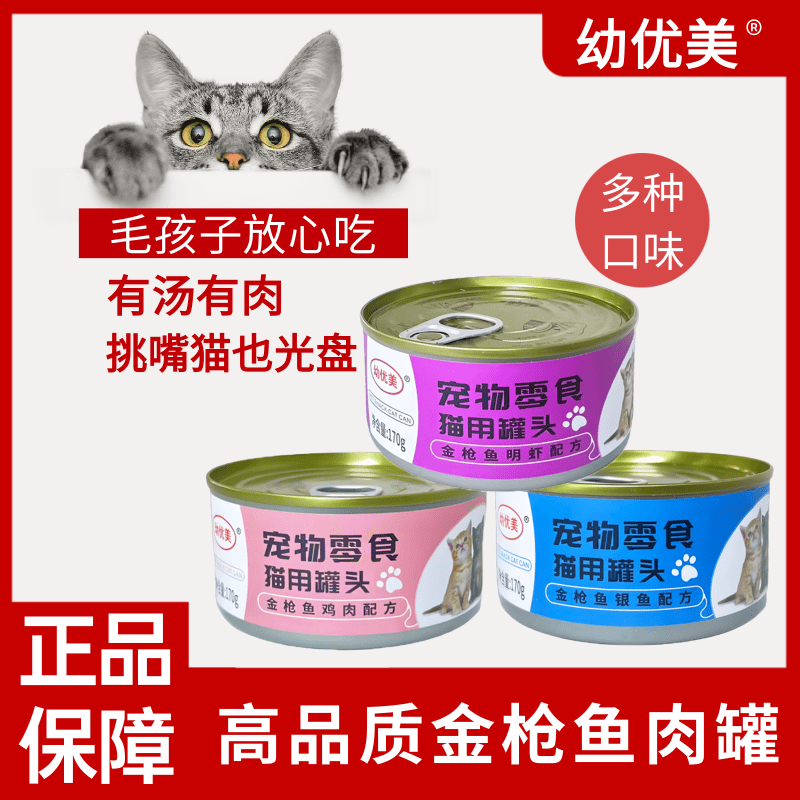 幼优美宠物零食罐头170g猫咪狗狗通用型多口味增肥补水主食粮湿粮