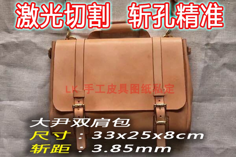 LK SJ22DIY手工皮具双肩斜跨邮差包图纸版型免裁牛卡可定制