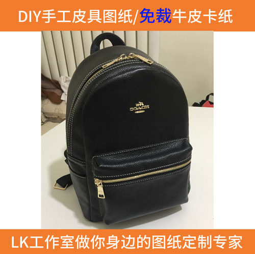 LK SJ40 DIY手工皮具图纸版型免裁牛卡斩距准可定制 标准双肩包