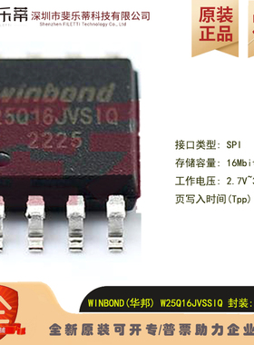 W25Q16JVSSIQ 存储器 华邦16Mbit串行闪存FLASH 新版替代W25Q16B