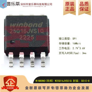 W25Q16JVSSIQ 存储器 华邦16Mbit串行闪存FLASH 新版替代W25Q16B