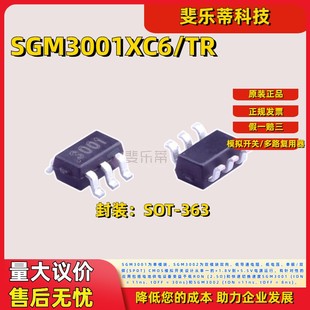 全新原装SGM3001XC6/TR丝印3001多路复用器单刀双掷模拟信号开关