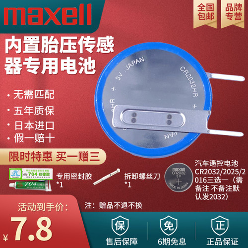 哈弗长城比亚迪CR2032HR胎压电池