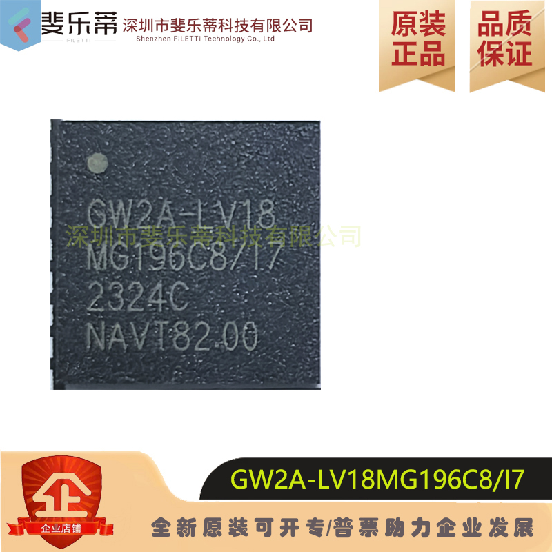 GW2A-LV18MG196C8/I7逻辑芯片